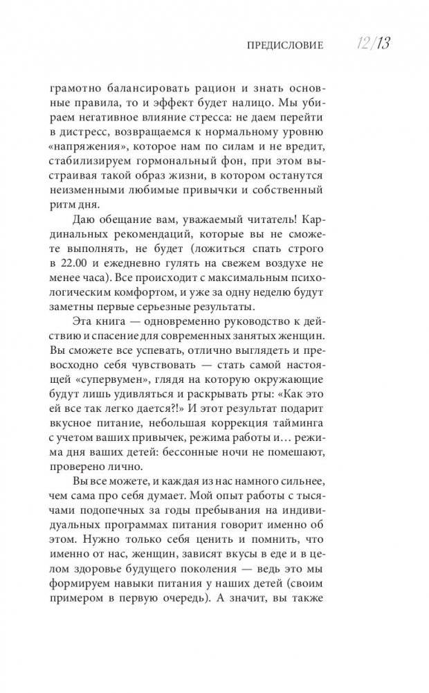 Сильная девочка устала... Как победить стресс и забыть о срывах в питании фото книги 4