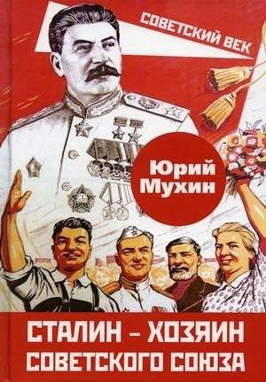 Сталин - хозяин Советского Союза | Stalin: Master of the Soviet Union