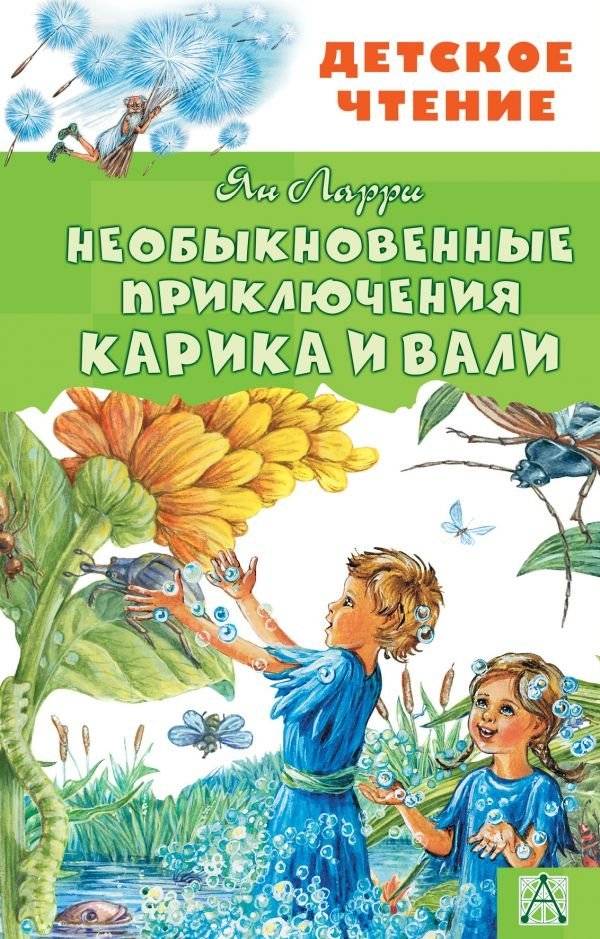 Необыкновенные приключения Карика и Вали | The Extraordinary Adventures of Karik and Vali