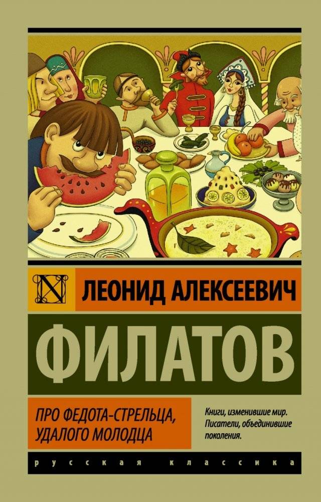 Про Федота-стрельца, удалого молодца | The Tale of Fedot the Archer, the Daring Young Man