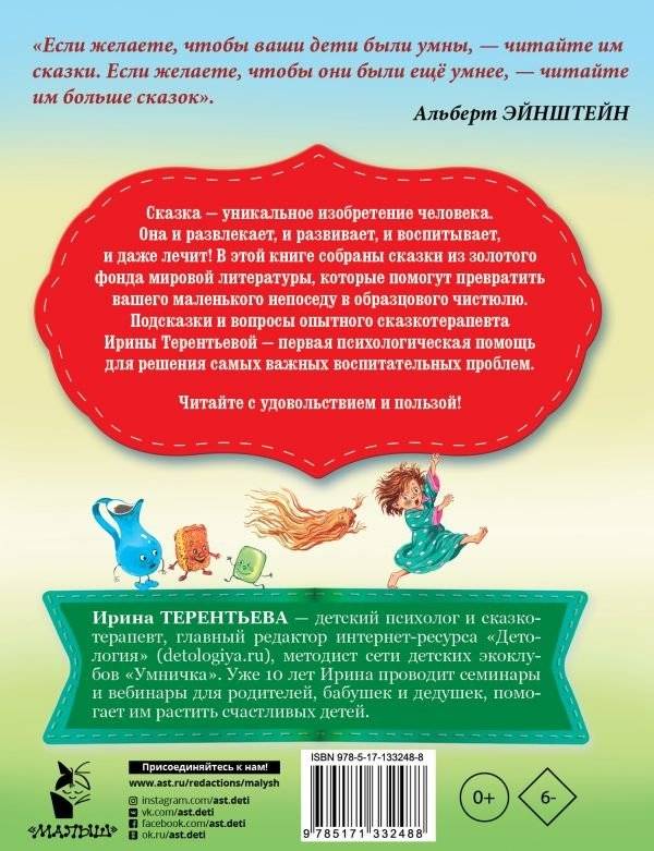 Сказки для чистюль фото книги 2