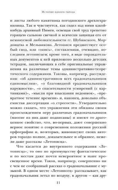 История одного города. Сказки фото книги 5