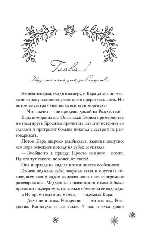 Без тебя Рождество не наступит фото книги 2