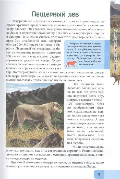 Вымершие животные фото книги 4