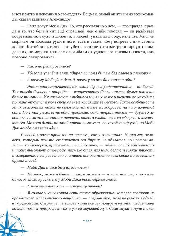 Путешествие капитана Александра. Киты и люди фото книги 7