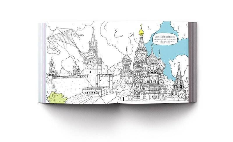Раскраска-путеводитель "Москва" фото книги 4