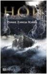 Ной | Noah