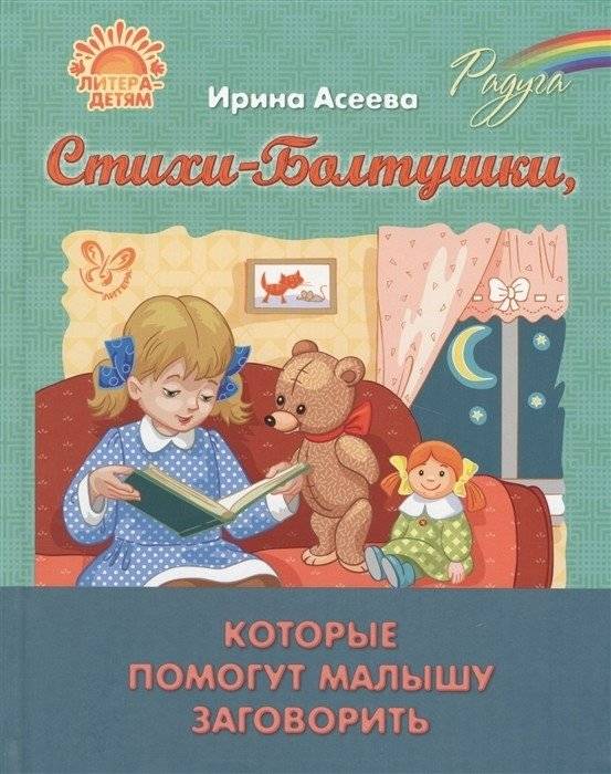 Стихи-болтушки, которые помогут малышу заговорить | Chatter Rhymes to Help Your Baby Speak