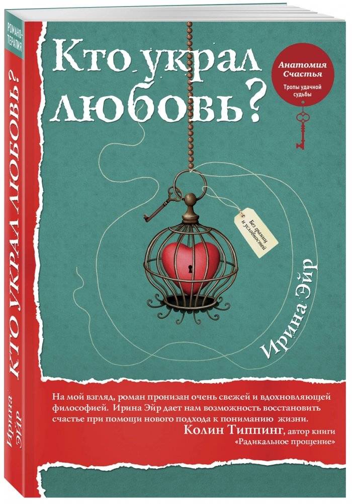 Кто украл любовь? фото книги 2