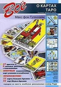 Все о картах таро | All About Tarot Cards