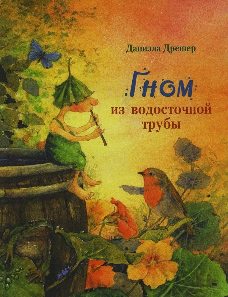 Гном из водосточной трубы. Сказка | The Gnome from the Downspout. A Fairy Tale