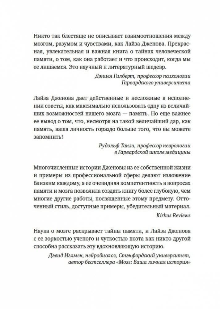 Как работает память. Наука помнить и искусство забывать фото книги 3