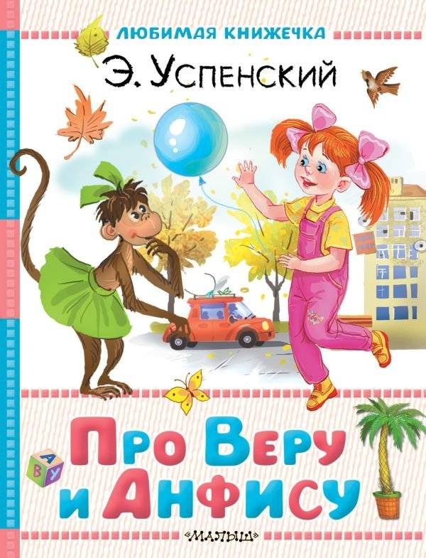 Про Веру и Анфису | Vera and Anfisa