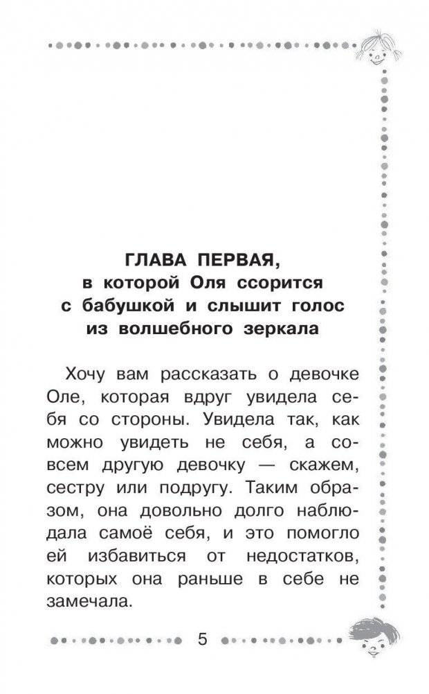 Королевство кривых зеркал фото книги 6