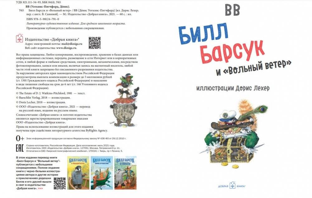 Билл Барсук и "Вольный ветер" фото книги 4