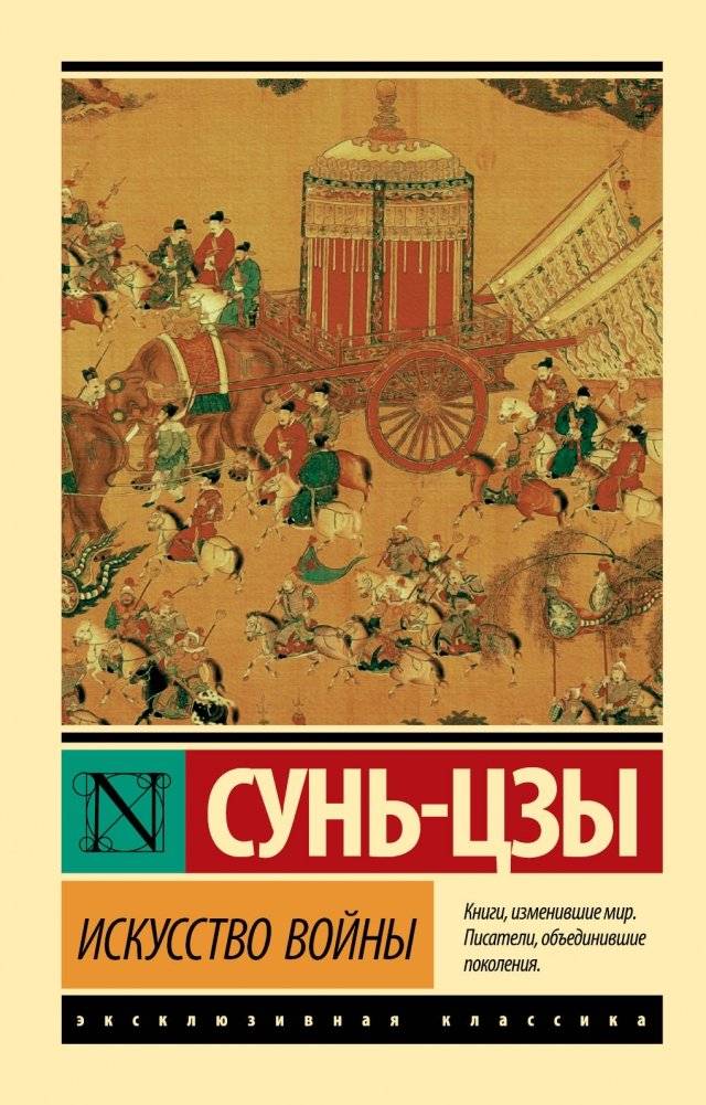 Искусство войны | Iskusstvo voiny