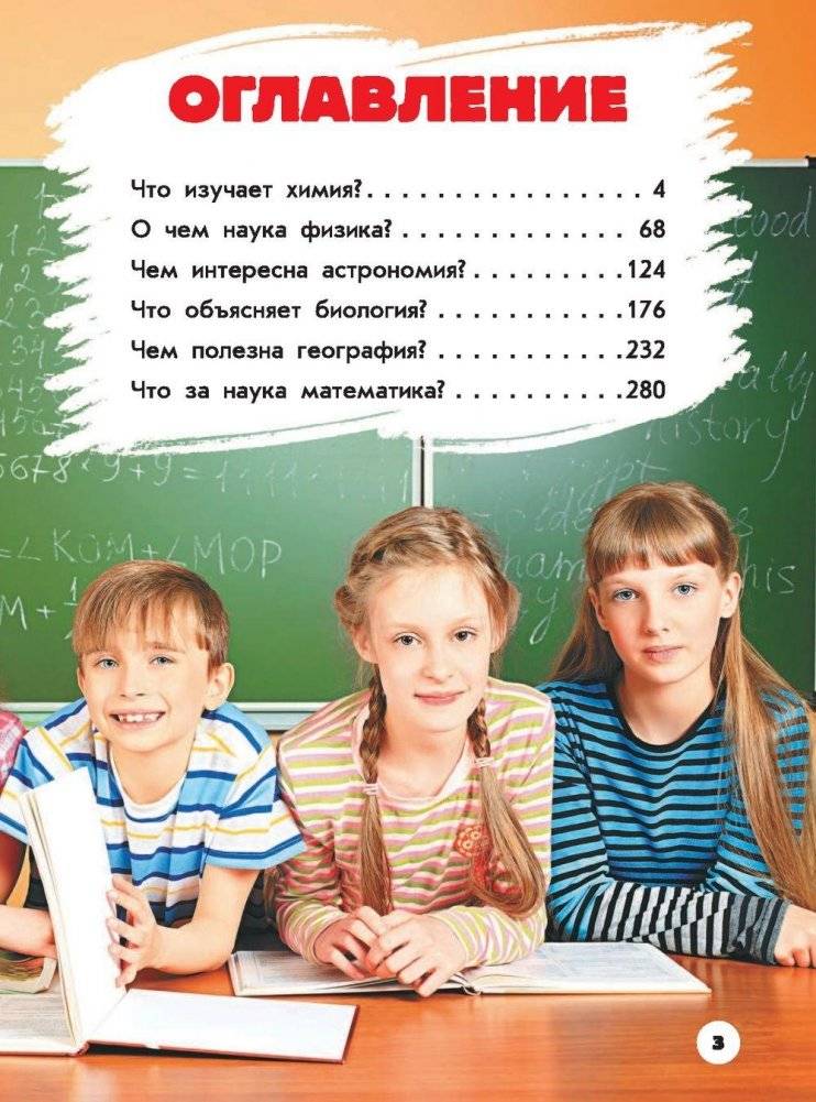 Большая копилка занимательных наук фото книги 4