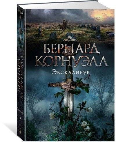 Экскалибур | Excalibur