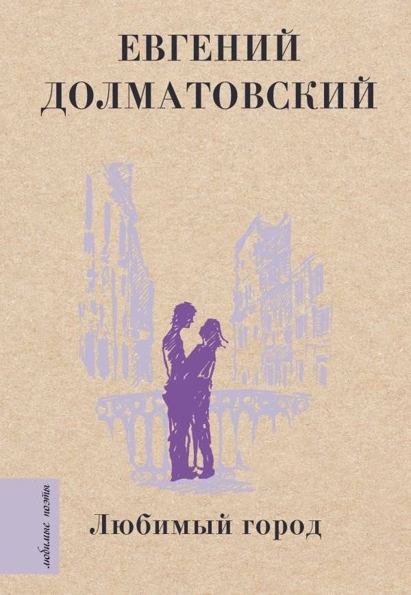 Любимый город | Beloved City