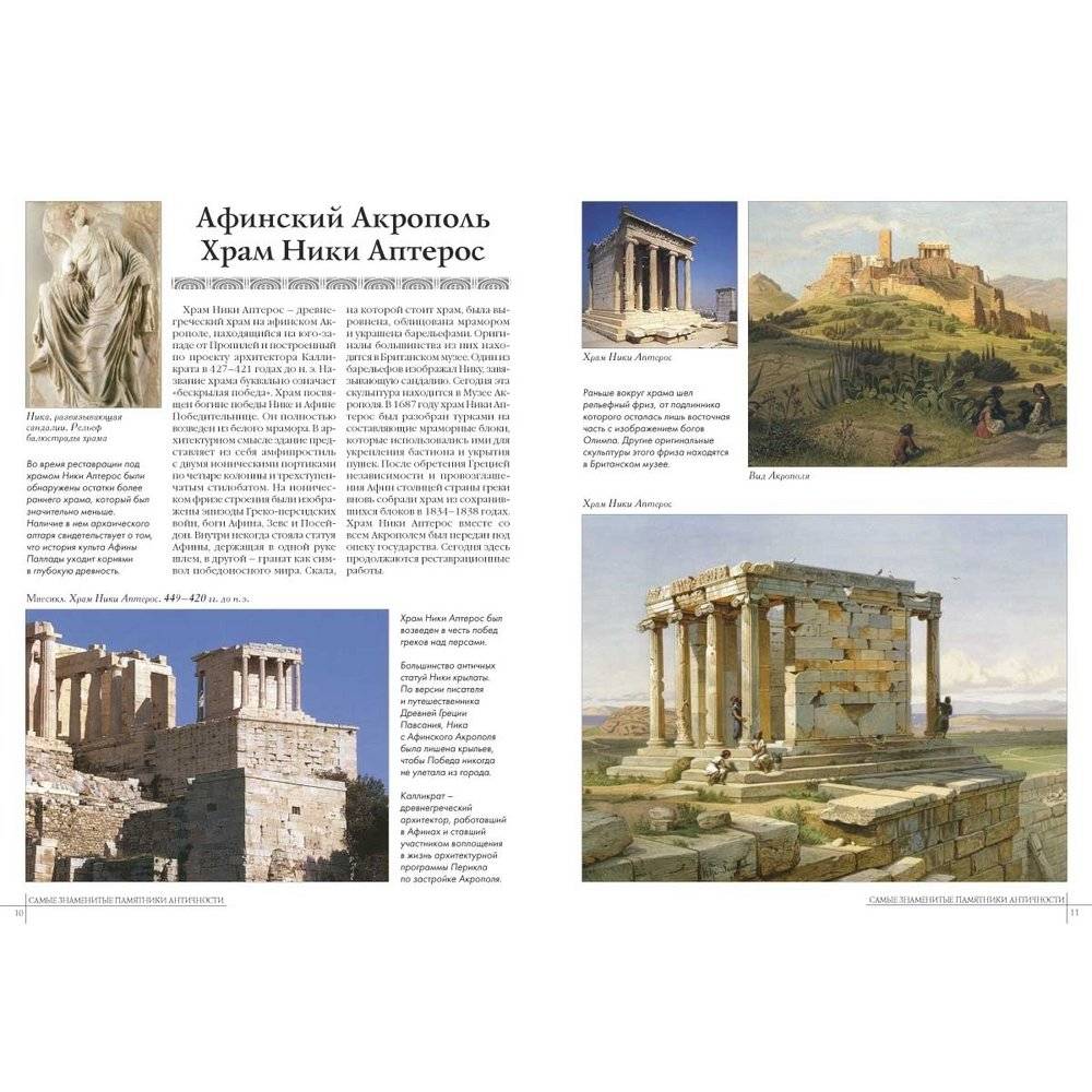 50. Самые знаменитые памятники античности фото книги 3