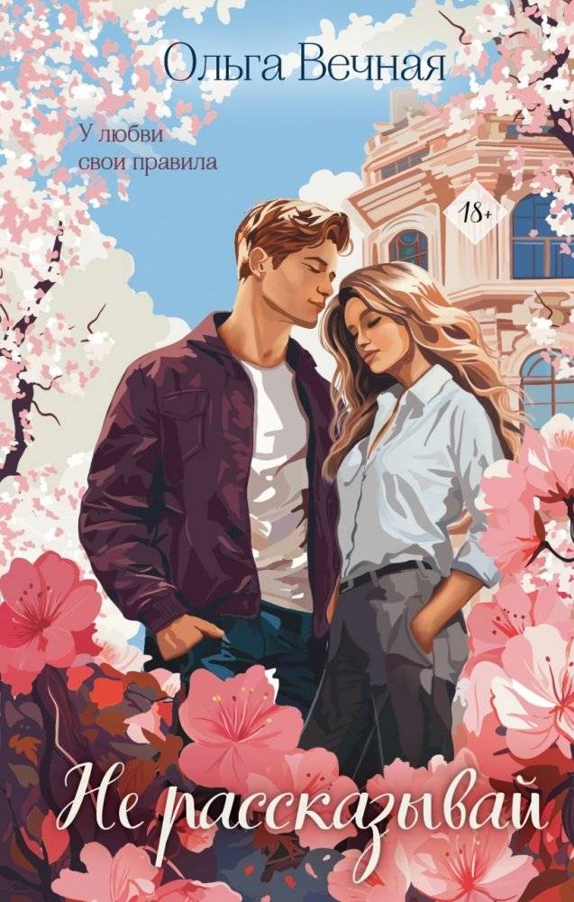 Комплект из 2-х книг Ольги Вечной: Не рассказывай + Слепая зона фото книги 2
