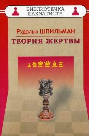 Теория жертвы | The Theory of Sacrifice