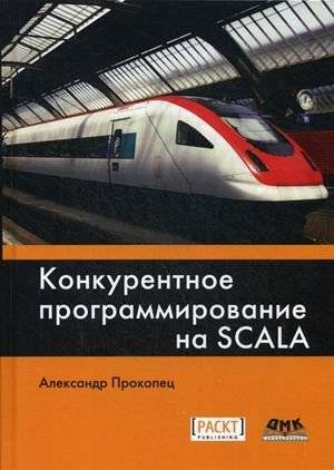Конкурентное программирование на SCALA. Руководство | Competitive Programming in SCALA: A Guide