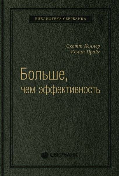 Больше, чем эффективность. Том 42