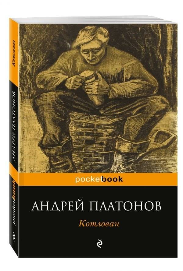 Котлован | The Foundation Pit