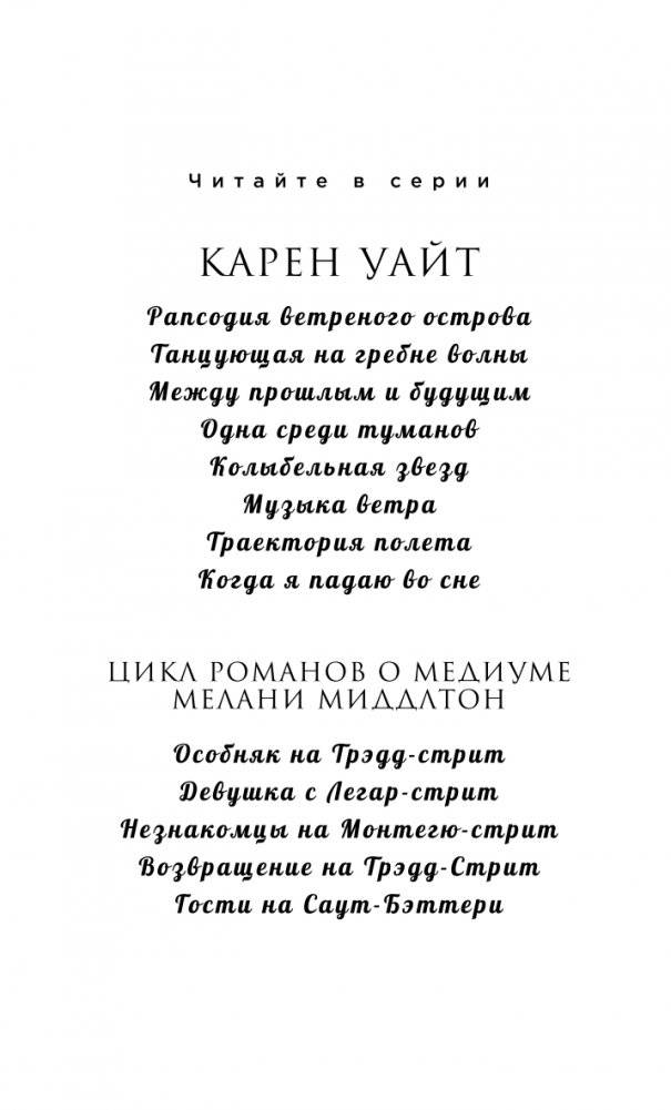 Колыбельная звезд фото книги 3