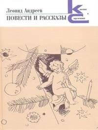 Повести и рассказы | Novellas and Short Stories