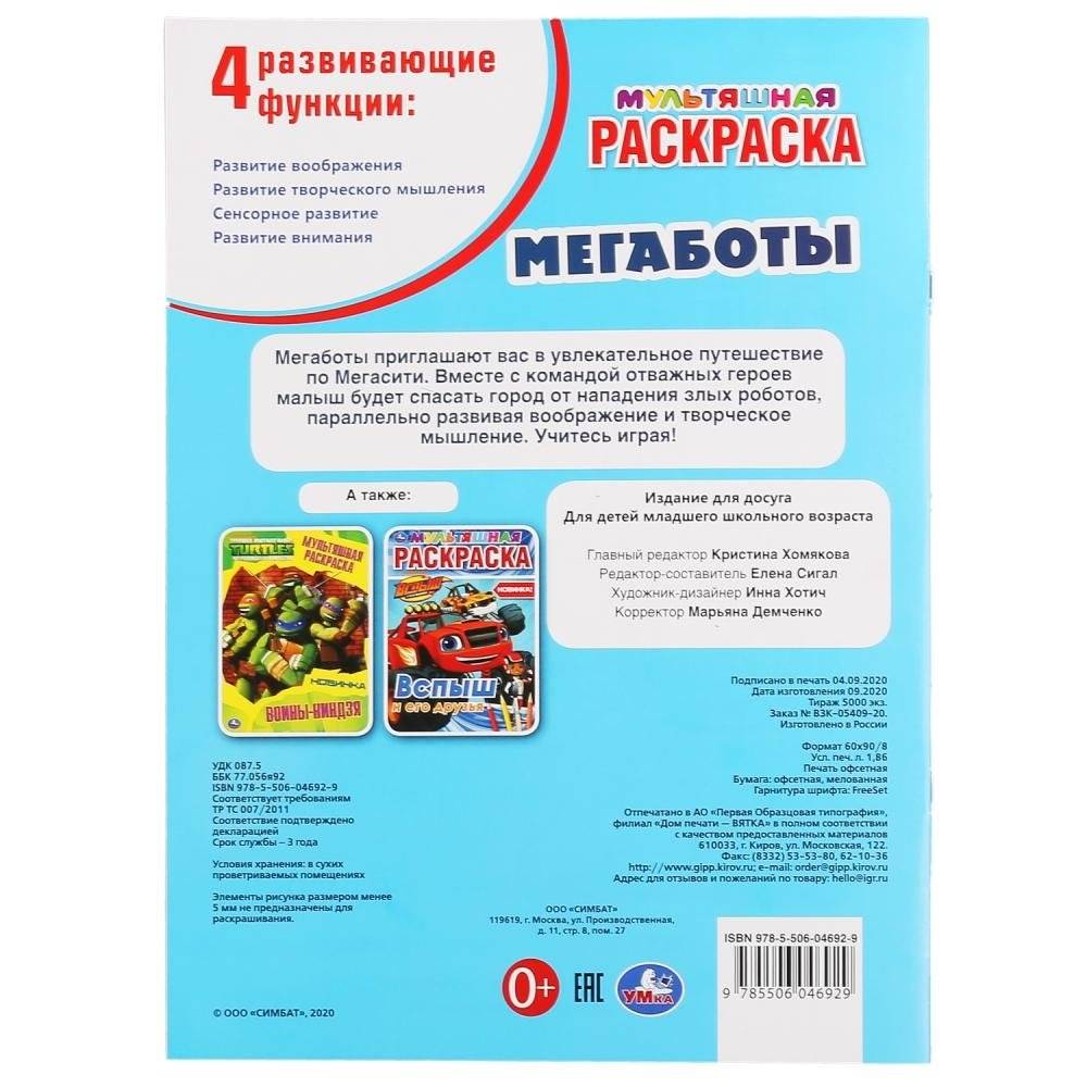 Мегаботы фото книги 6