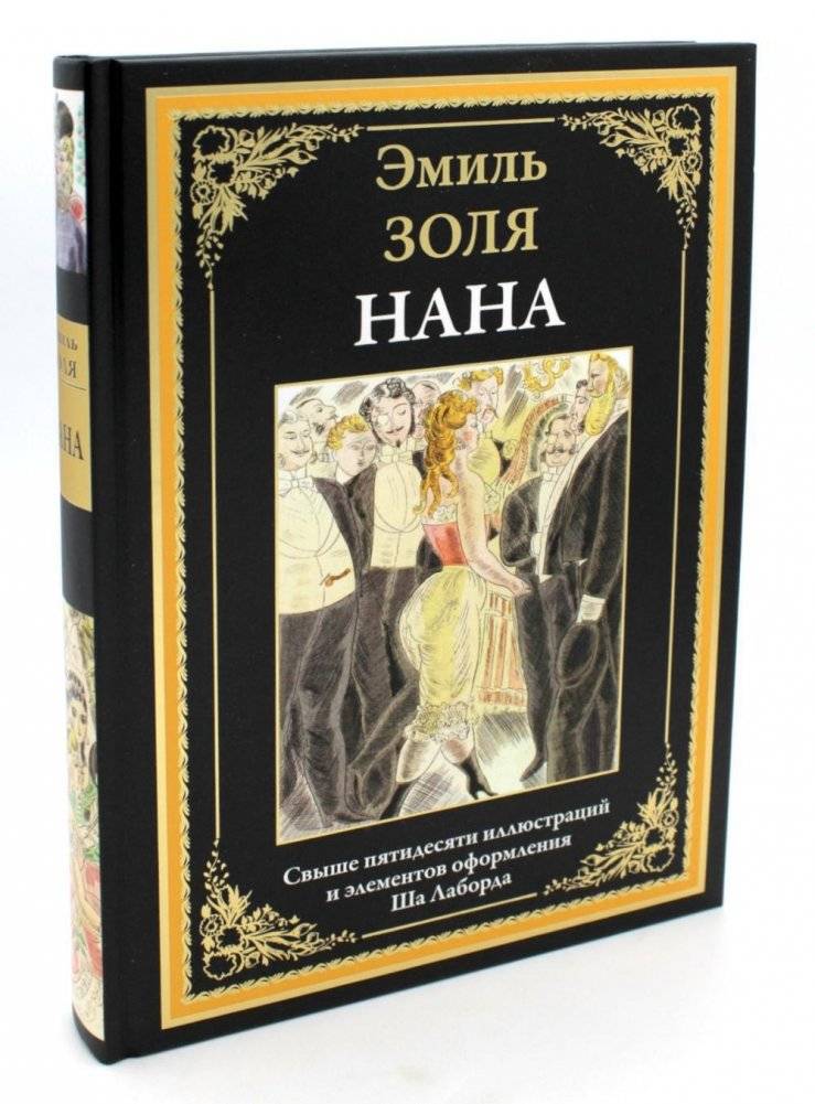 Нана | Nana
