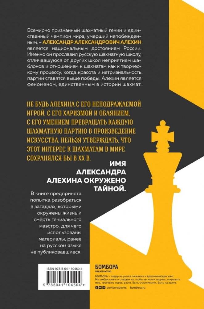 Александр Алехин. Партия с судьбой фото книги 2