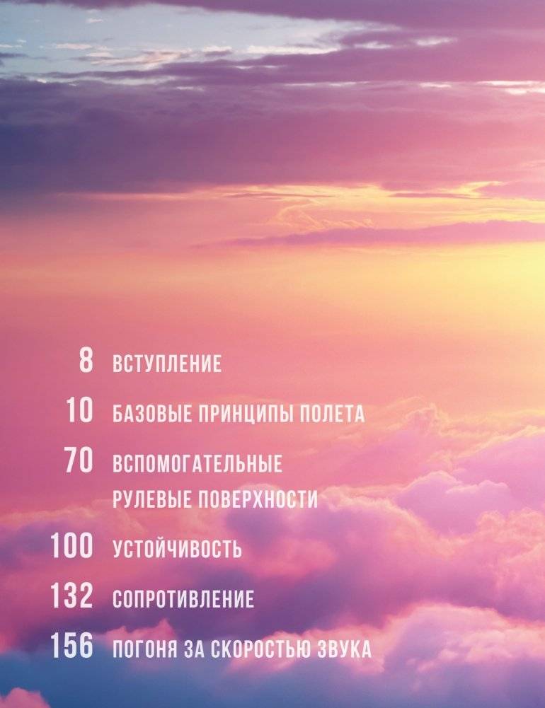 Авиация. Инфографика полета фото книги 2