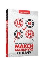 Цели: как получать от жизни максимальную отдачу | Goals: How to Get the Most Out of Life