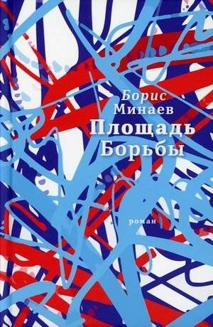 Площадь Борьбы | Square of Struggle