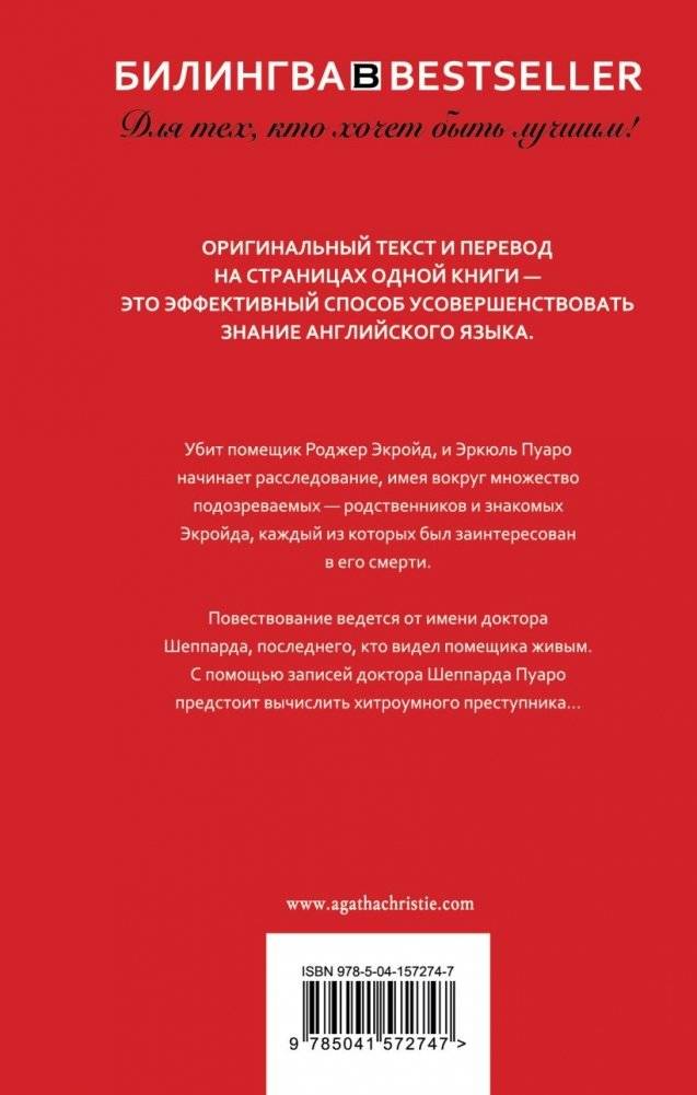 Убийство Роджера Экройда | The Murder of Roger Ackroyd фото книги 2