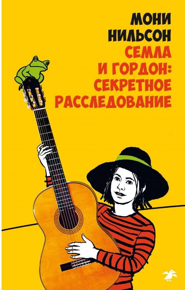 Семла и Гордон: секретное расследование | Semla and Gordon: The Secret Investigation