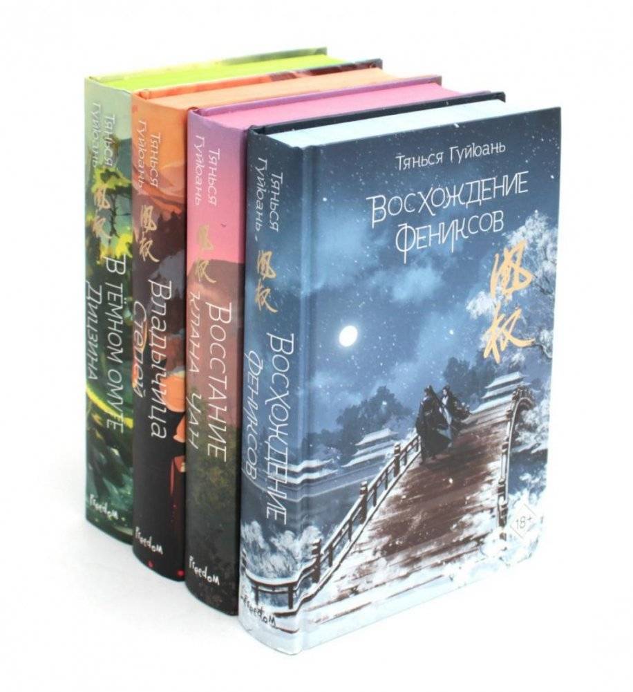 Восхождение фениксов: В 4 книгах (комплект) | Phoenix Ascending: 4-Book Set