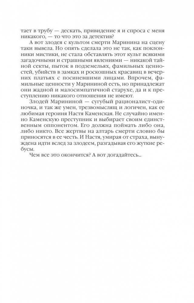 Седьмая жертва фото книги 5