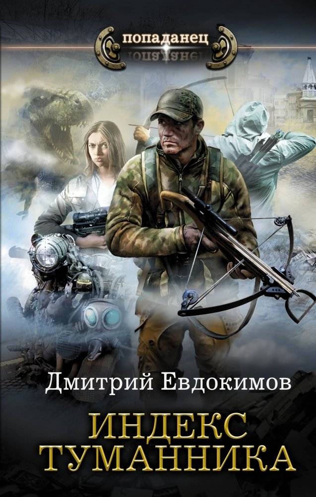 Индекс туманника | The Fog Index