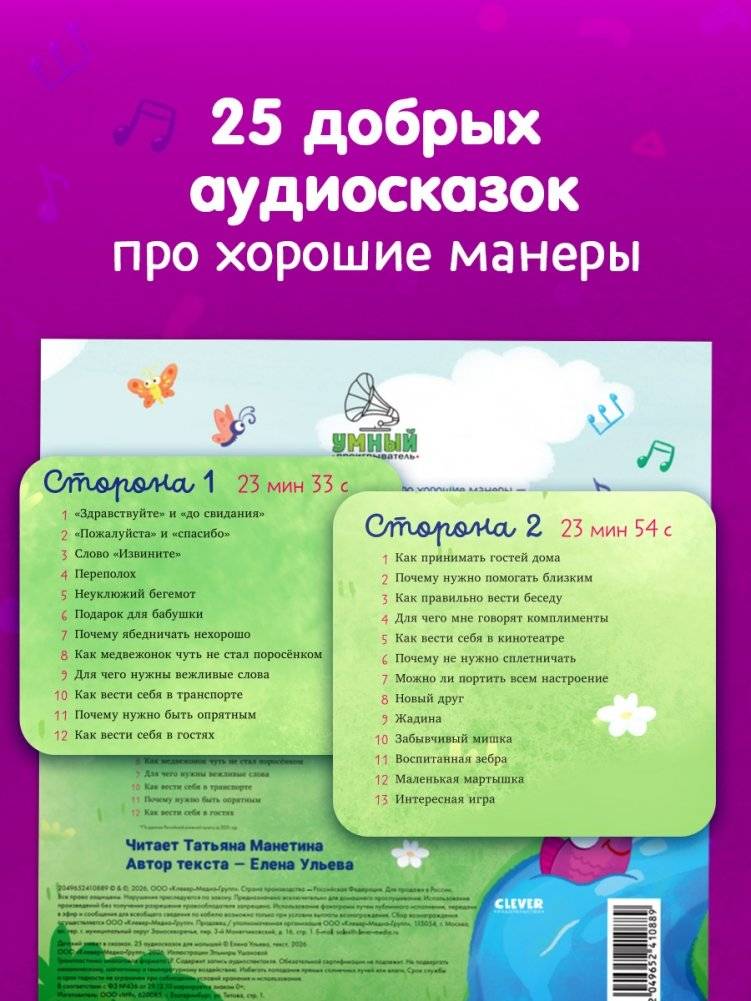 Виниловая пластинка. Детский этикет в сказках. 25 аудиосказок для малышей фото книги 2