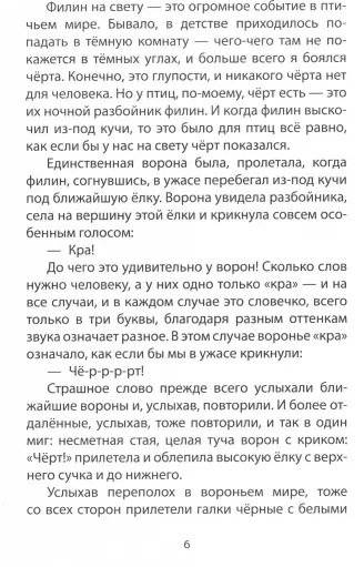 Рассказы о животных фото книги 3