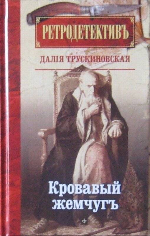 Кровавый жемчуг | Bloody Pearl