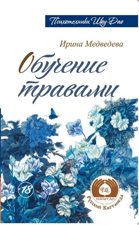Обучение травами | Herbal Training