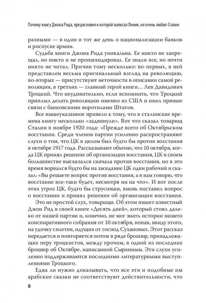 Неизвестная революция. Сборник произведений Джона Рида фото книги 3