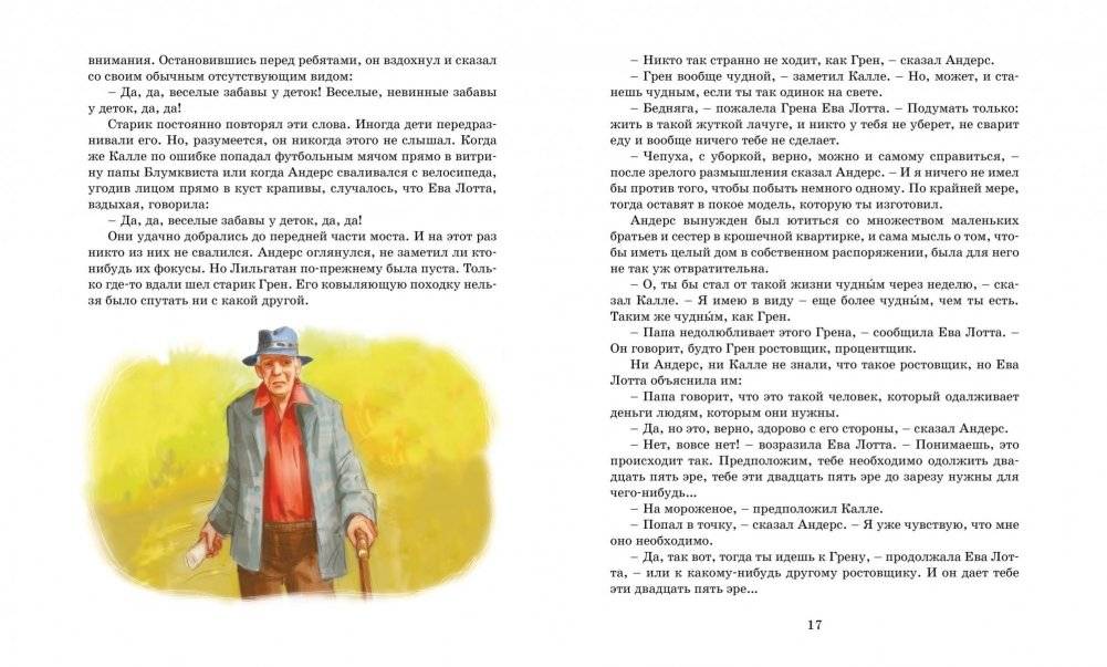 Суперсыщик Калле Блумквист рискует жизнью фото книги 2