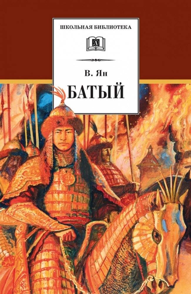 Батый | Batu