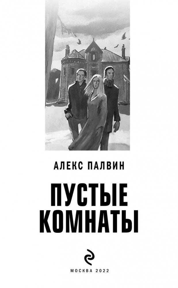 Пустые комнаты фото книги 4